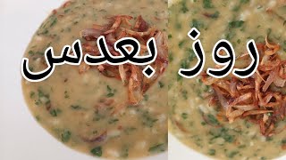 طريقة عمل رز بالعدس الأحمر طبخة مغدية جدا ولذيذة#شهيوات فتيحة ميم #جدة