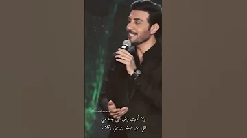 ولا ادري وش الي جاه مني ماجد المهندس طرب 