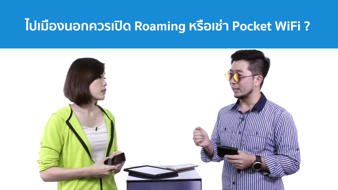 เช่า wifi ฮ่องกง  Update 2022  Cool Battle : ไปต่างประเทศควรเปิด Roaming หรือเช่า Pocket WiFi?