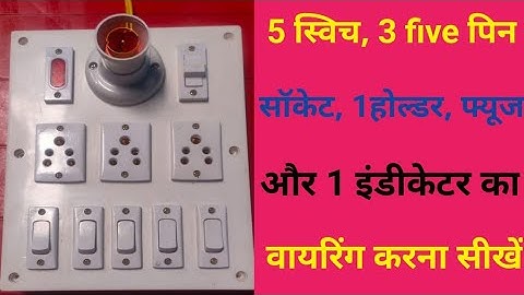 How to make 5switch 3 5pin soket  1holder 1indicator 1fuse board ka wiring By Ps electronics