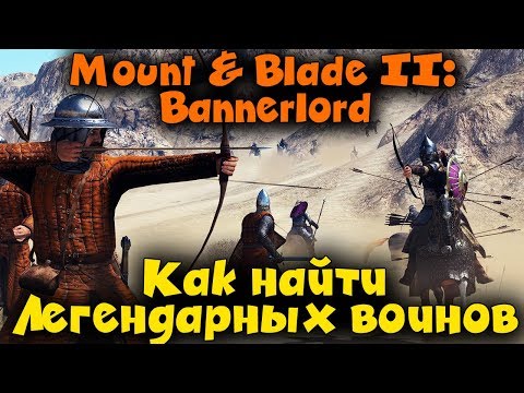 Видео: Mount And Blade 2: Bannerlord чертовски крут, но мне это очень нравится