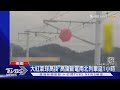 大紅氣球高掛 高鐵斷電南北列車延1小時｜TVBS新聞