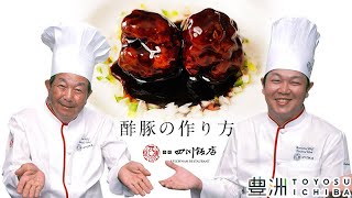 赤坂四川飯店 通販 黒酢のスブタのレシピ 作り方