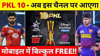 Pro Kabaddi 10 Kis Channel Par Aayega | PKL 2023 Live Streaming Channels | PKL 10 Live screenshot 4
