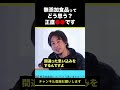 【ひろゆき】無添加食品ってどう思う？正直●●です #shorts