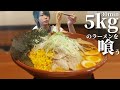 【チャレンジ】5kg超え30分！ド濃厚味噌ラーメンに挑む。【大食い】