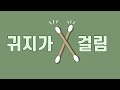 ASMR 귀지가 입체감!!! 있게 걸리는 귀청소 (노토킹)
