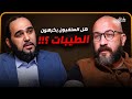 هل اقترب نظام الطيبات من طعام الأنبياء ولماذا هاجمه السلفيون نقاش محتدم مع هيثم طلعت