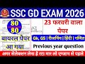 SSC GD 2026 | 80 Questions Practice Set 01 | GK + Hindi + Math + Reasoning | 100% Expected | #sscgd
