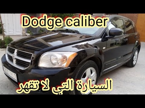 #dodge #caliber 2010 #Avendre #دودج #كالبير #2010  للتواصل عبر الواتساب 0629999726 #سيارات_الطاهري