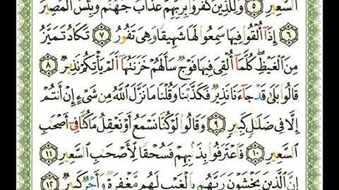 067 سورة الملك شيرزاد عبد الرحمن طاهر