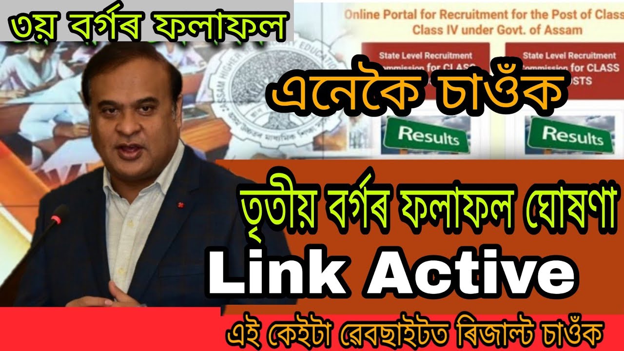 Assam Direct Recruitment Grade-III Result Declared | Online Check Now 