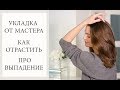 ПРО ВОЛОСЫ 💇🏻‍♀️ Новая стрижка, отращивание и выпадение волос.