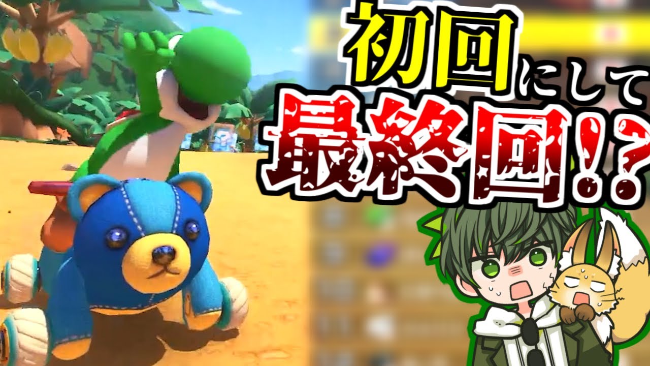 【実況者フレ戦】今回俺は勝てるのか！？【マリオカート8デラックス】