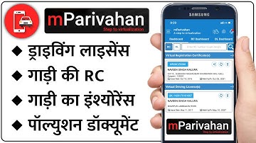 एमपरिवहन एप्प के बारे में पूरी जानकारी | mParivahan App Kaise Use Kare | Humsafar Tech