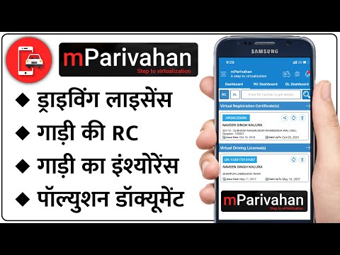 एमपरिवहन एप्प के बारे में पूरी जानकारी | mParivahan App Kaise Use Kare | Humsafar Tech