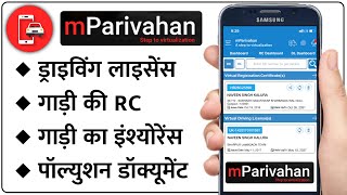 Complete information about mParivahan App | How to use mParivahan App | Humsafar Tech screenshot 5