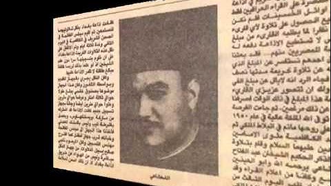 الشيخ عبد الفتاح الشعشاعي   سورة ق   بغداد 1950