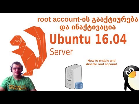 Ubuntu სერვერი. root ანგარიშის/ექაუნთის გაატიურება და ინაქტივაცია