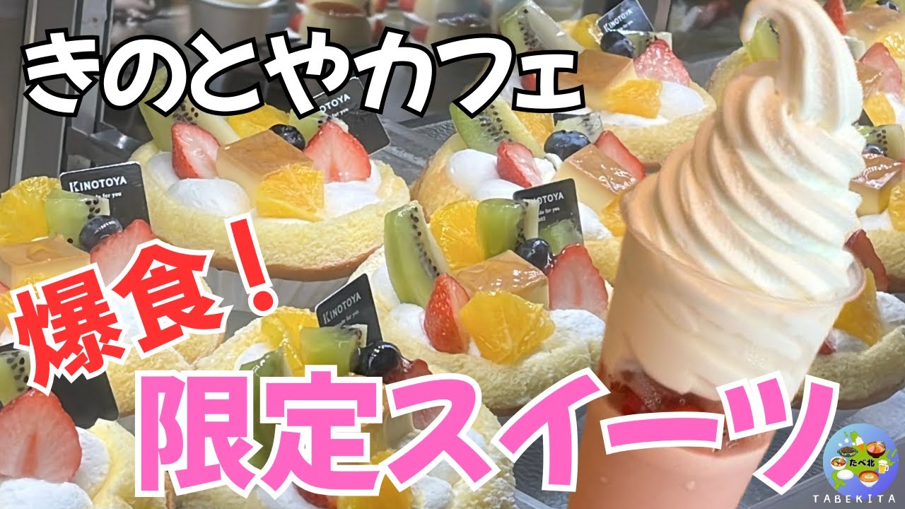 【札幌グルメ】大通公園きのとやカフェ限定オムパフェ＆プリンソフト！