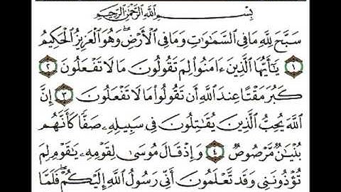 صلاح باعثمان - سورة الصف - 1435