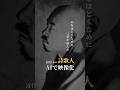 近代日本を代表する詩人、歌人をAIで映像化。 #ai動画 #aivideo #昔の写真 #日本史 #歴史 #偉人