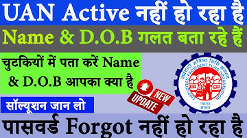 UAN activate nhi ho rha | UAN Name & DOB Mismatch | how to activate uan | uan me name dob mismatch .