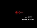 赤く... yumi     作詞・作曲:HANZO