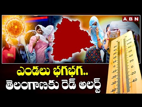 ఎండలు భగభగ..తెలంగాణకు రెడ్ అలర్ట్ | Red Alert For Telangana | Climate Updates | ABN - ABNTELUGUTV