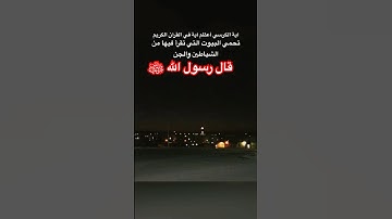 #آية_الكرسي#اعظم #آية #القرآن_الكريم #راحة_نفسية #احاديث #ترند #اكسبلور #دعاء_مستجاب #اذكار #لايك