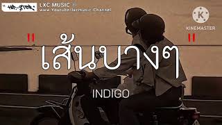 เส้นบางๆ - INDIGO (เนื้อเพลง)