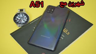 Samsung A51 ||  بعد شهرين من الاستخدام المكثف