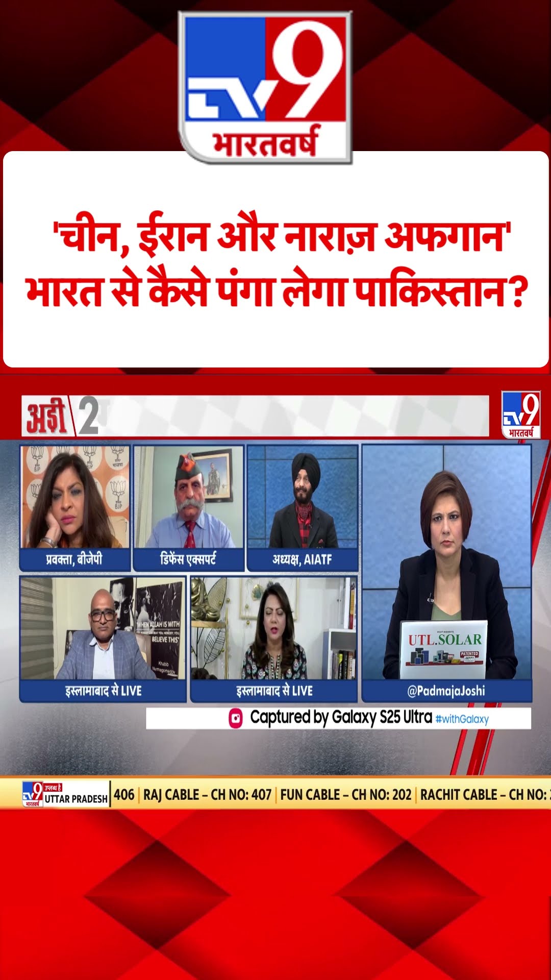 PM Modi US Visit :  'चीन, ईरान और नाराज़ अफगान' भारत से कैसे पंगा लेगा पाकिस्तान?   | #shorts