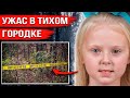 К такому не были готовы даже полицейские. Жуткое дело с неожиданной развязкой