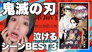 【鬼滅の刃／ネタバレ】個人的泣けるシーンBEST3！煉獄杏寿郎のあのシーンを教科書に載せたい