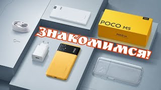 "Рабочая лошадка" от Poco M5, 6/128, NFC, Helio G99, 5000 mAh. Знакомимся!!!