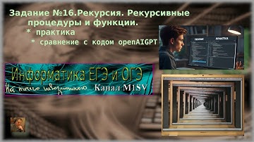 ЕГЭ по информатике. Разбор задания  №16  (решение в Python)