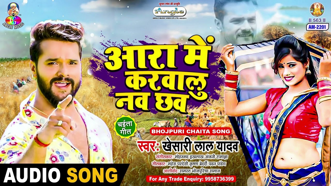 Aara Me Karawalu Nav Chhaw  Khesari Lal Yadav  Chait Me Chamkeli  Chaita Song