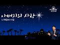 [LIVE] 주사랑교회 12월 25일 성탄감사예배 ㅣ제목 : 아버지의 사랑ㅣ본문 : 누가복음 15:11-12절 ㅣ찬양 : 숫자 크리스마스 외 4곡 #안산주사랑교회 #주사랑교회