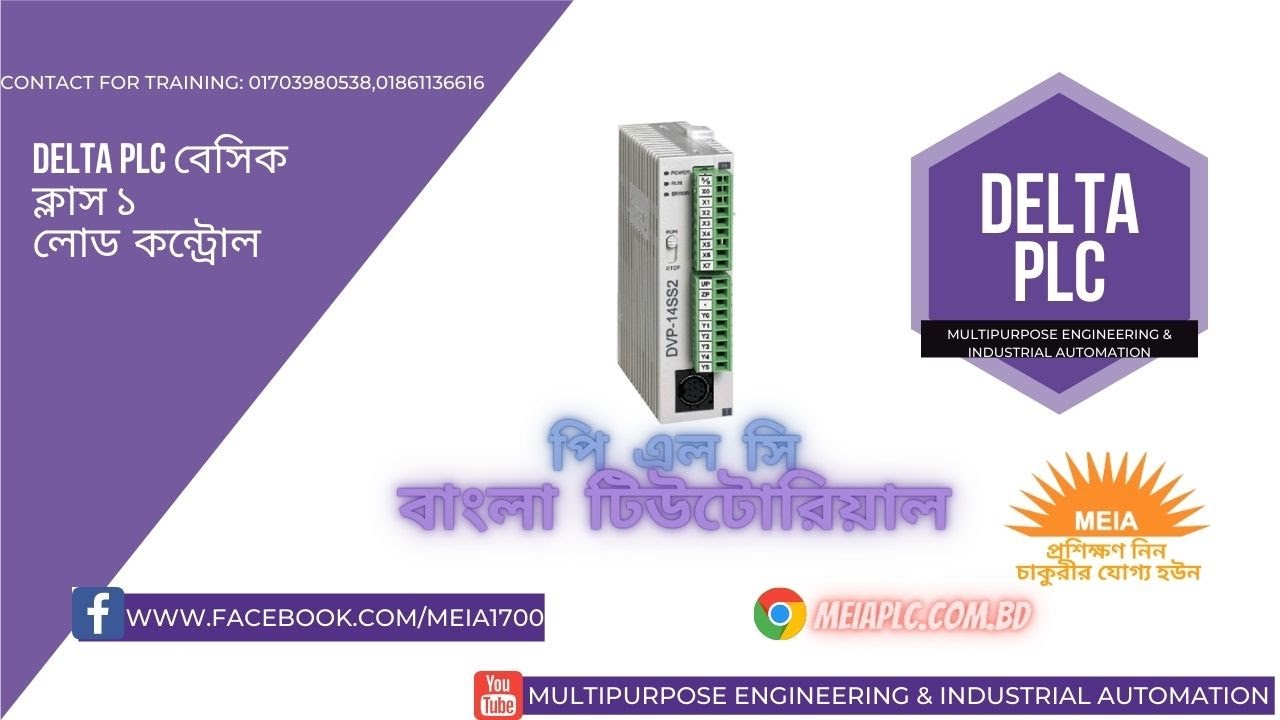 Delta PLC professional Programming Bangla Video Tutorial 1|Delta PLC ...