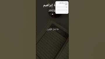 أرح سمعك قرآن كريم سورة إبراهيم تلاوة خاشعة راحة نفسية