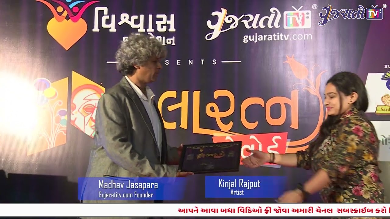 Kinjal Rajput | Kalaratna Awards | Gujarati TV | Vishwas Foundation | www.gujaratitv.com