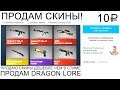 КУПИЛ СКИН ИЗ CS:GO НА АВИТО