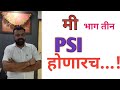 Gopal Darji Sir Live Lecture -17 (PSI Main Exam Strategy )