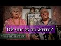 Ой чиє ж то жито Славик и Таня