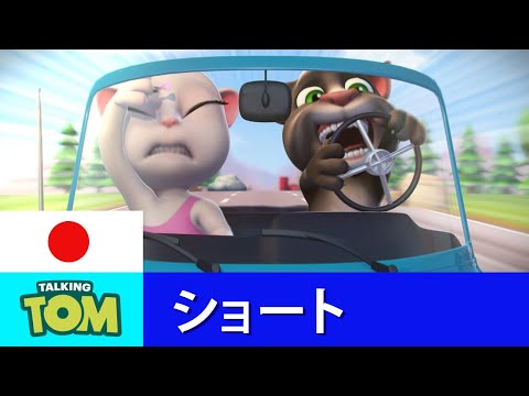 トーキング トム アンジェラ 夢と思い出 Youtube