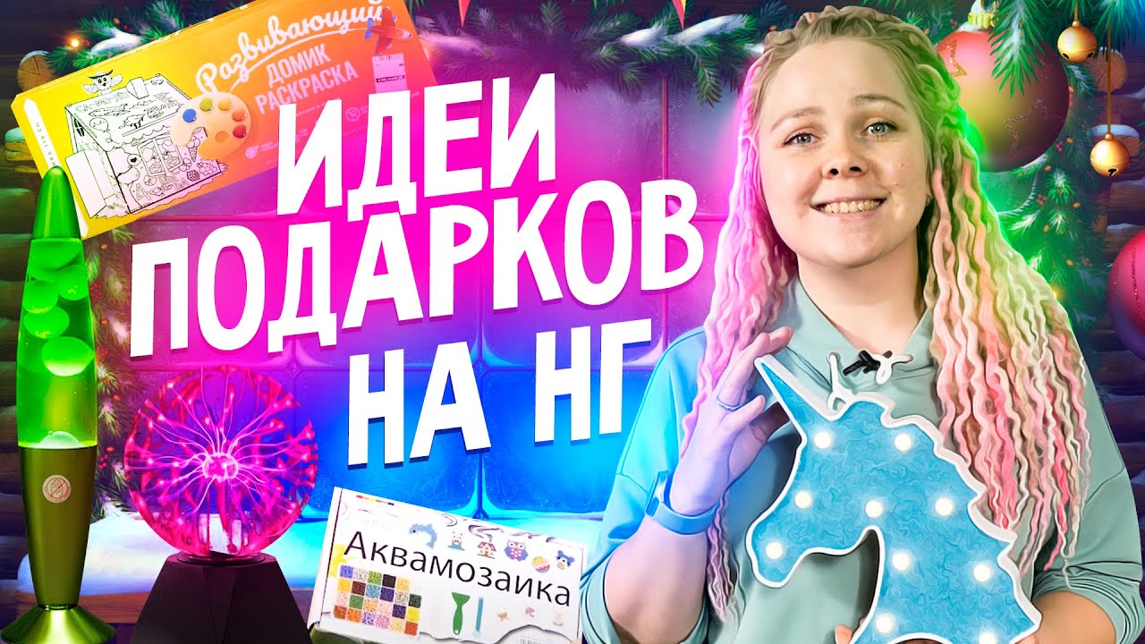 что подарить ребенку на