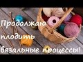 AlinaVjazet. Зачем мне столько вязальных процессов?? Болталка