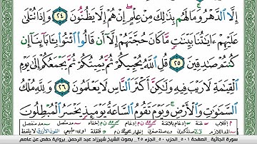 مصحف شيرزاد عبد الرحمن طاهر  مكتوب ملون فيديو سورة 045  الجاثية