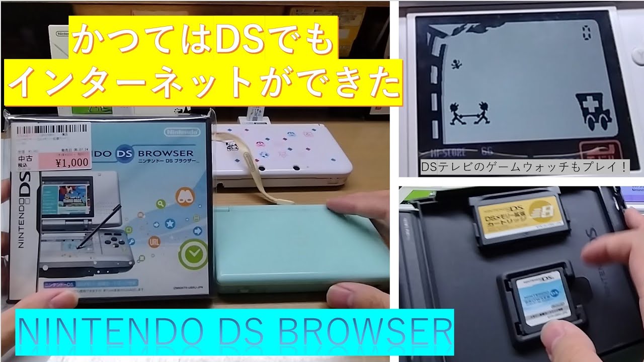 DSソフト？】17年前のNINTENDODSブラウザはさすがに… - YouTube